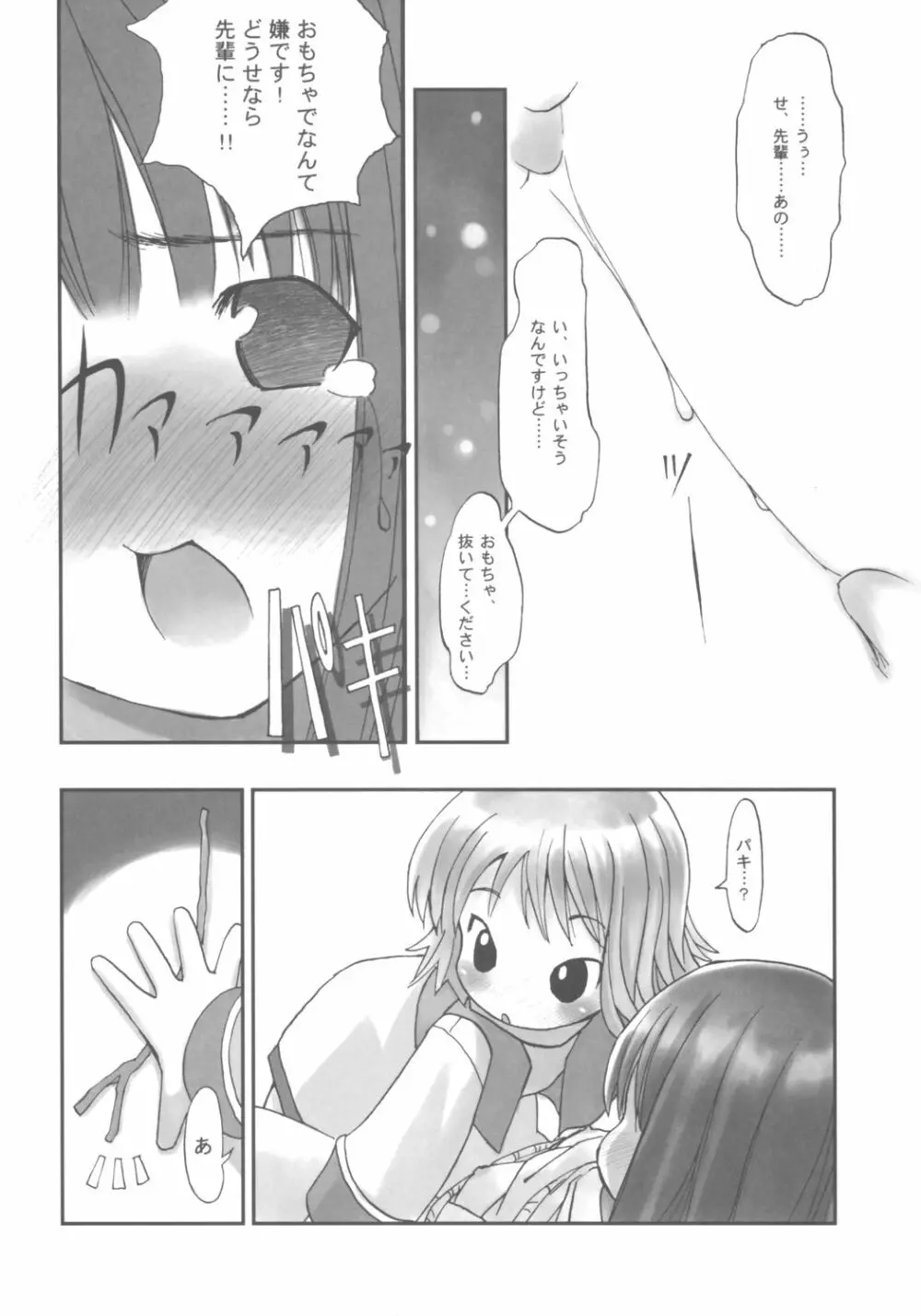 田舎娘の恥かしいな匂い♪ Page.19