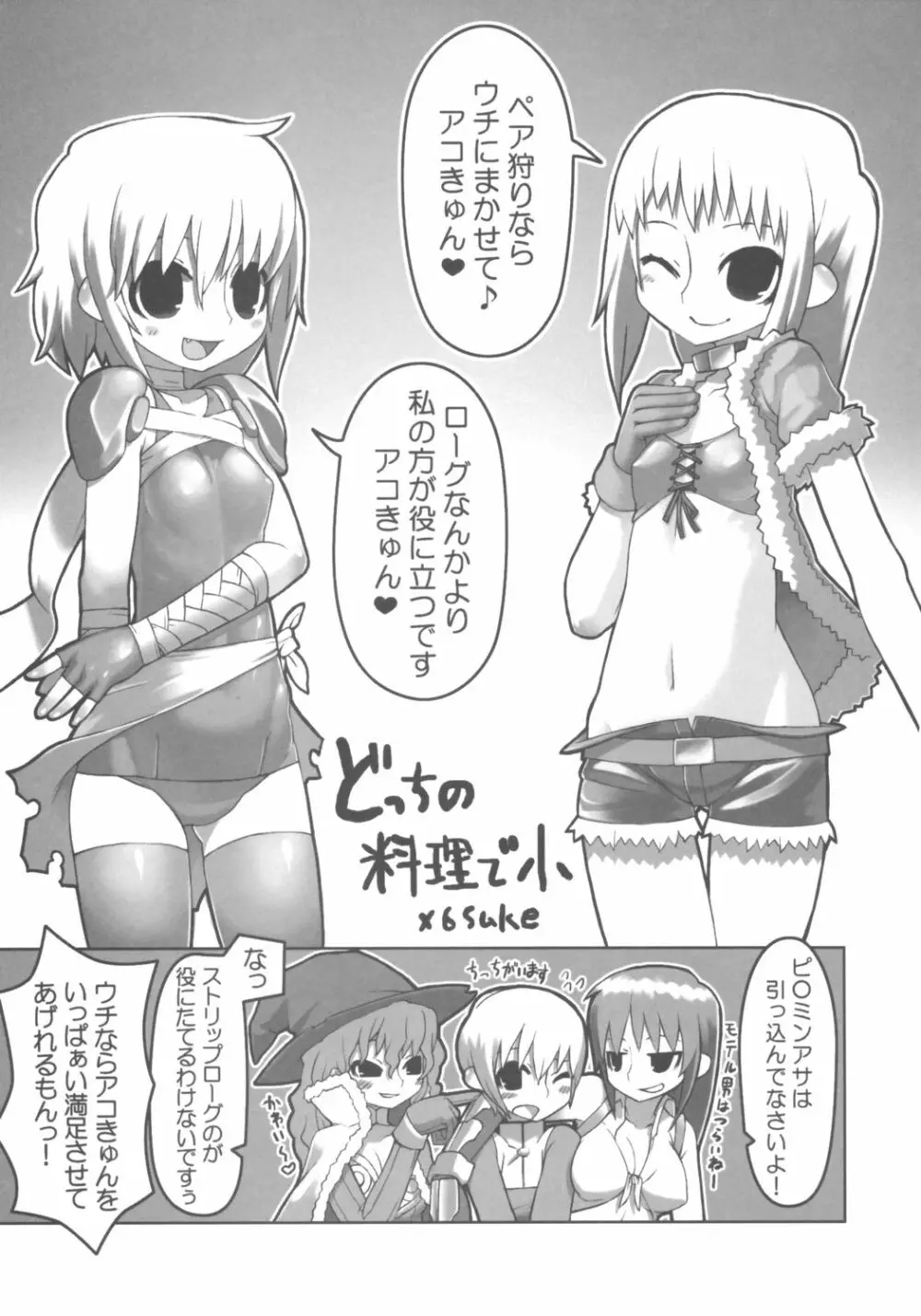 田舎娘の恥かしいな匂い♪ Page.26