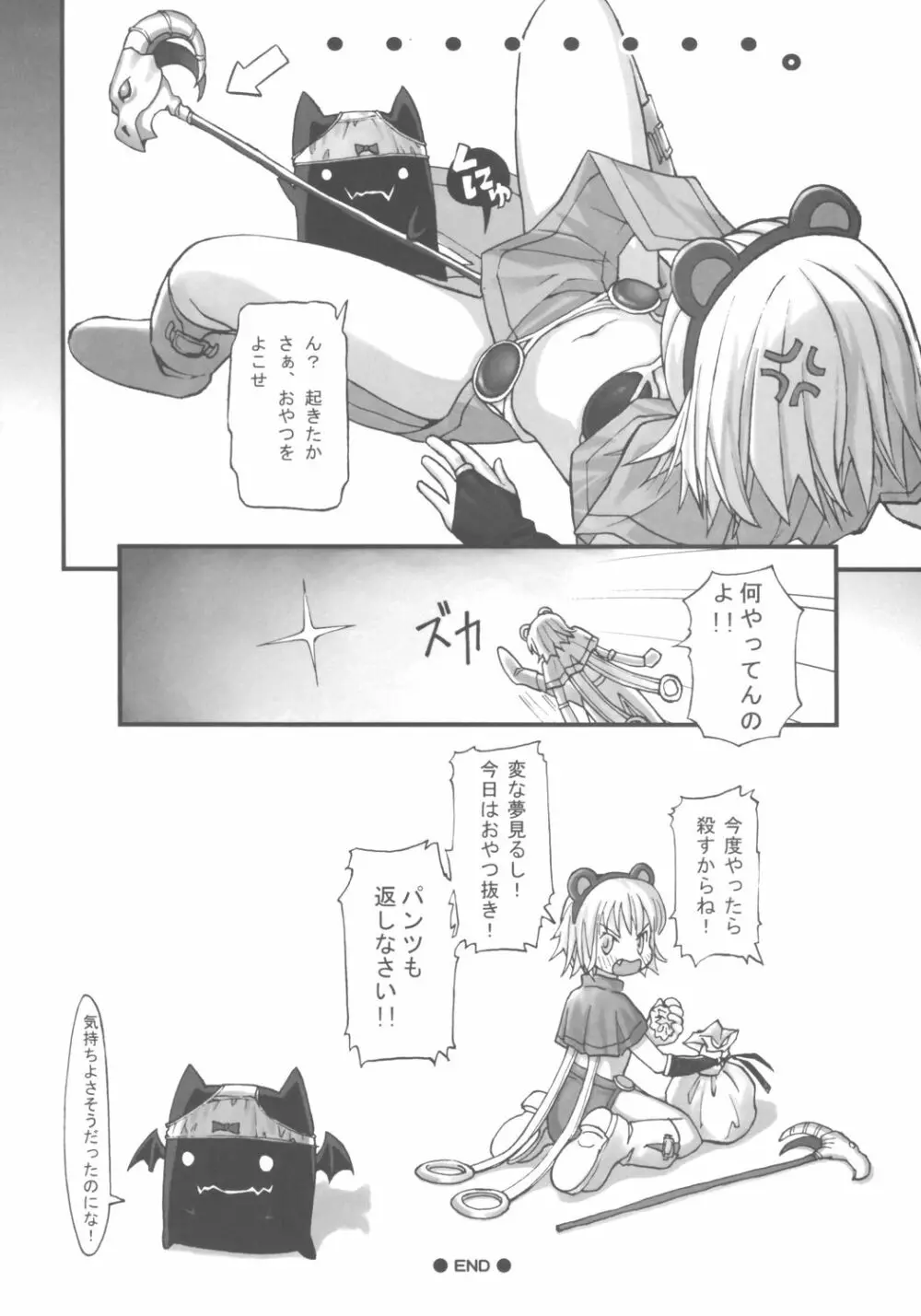 田舎娘の恥かしいな匂い♪ Page.7