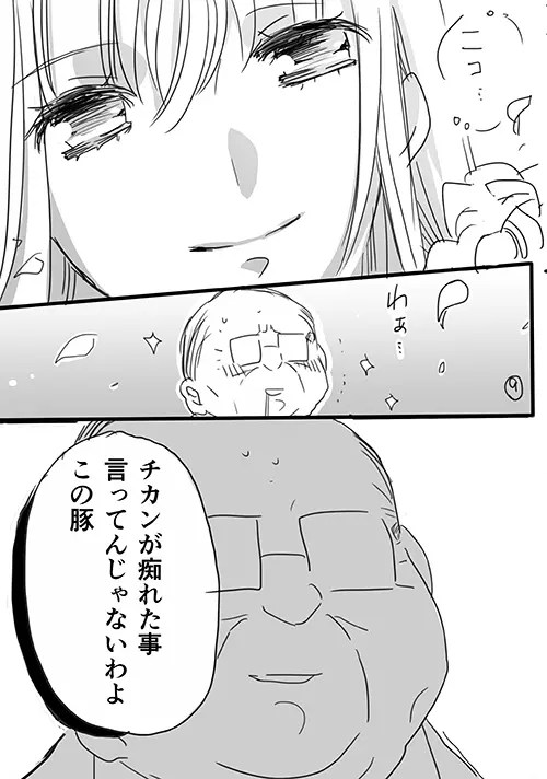 調教スクールライフ漫画☆S渡さんとM村くん　その１ Page.9