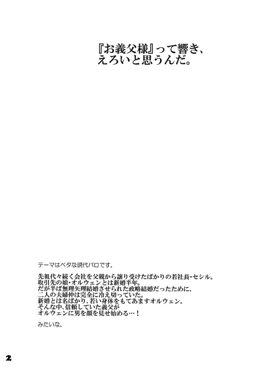 どたんばせとぎわ崖っぷち 26 Page.2