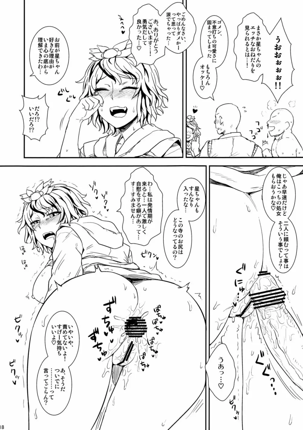 修行だよ!!聖さん Page.17