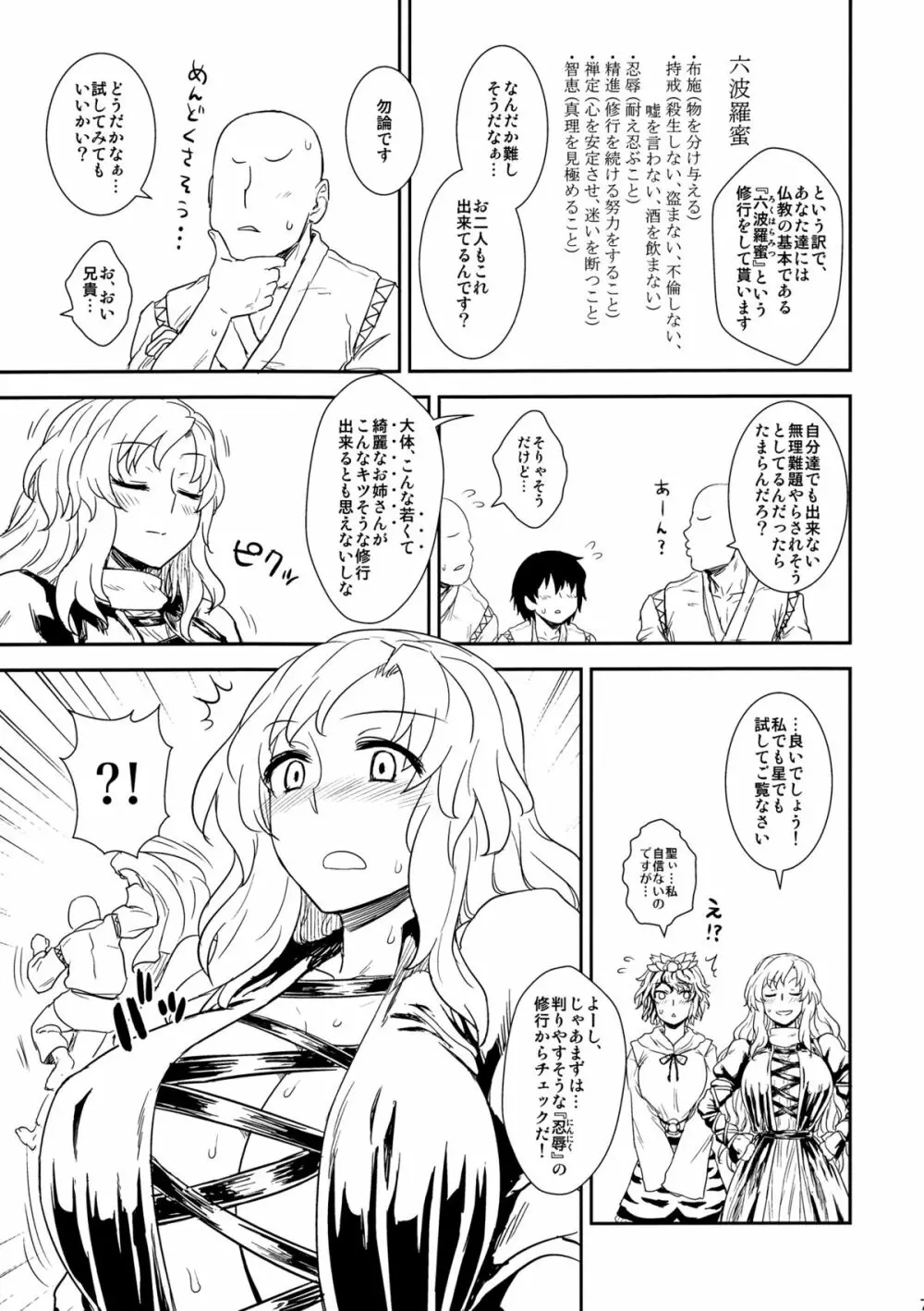 修行だよ!!聖さん Page.6