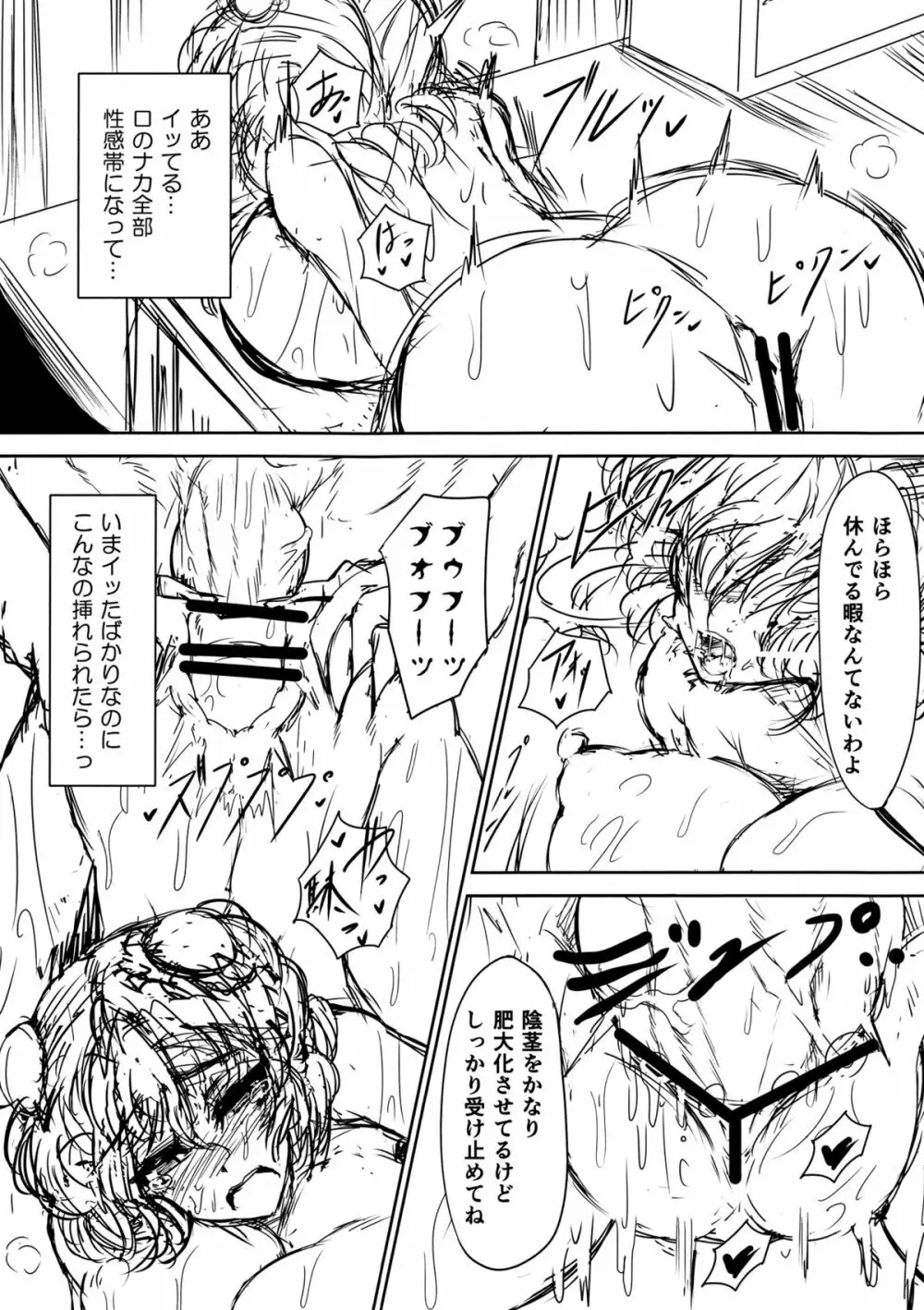 いばらイジリ Page.16