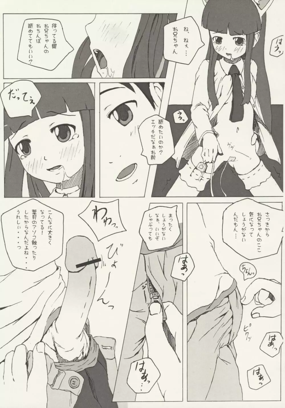 ニャー コンプレックス Page.14