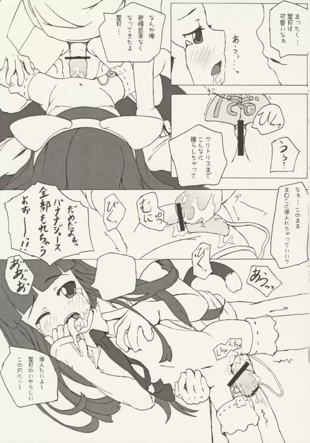 ニャー コンプレックス Page.16