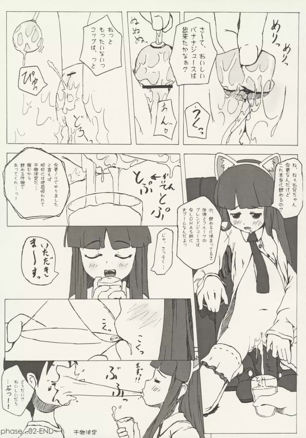 ニャー コンプレックス Page.20