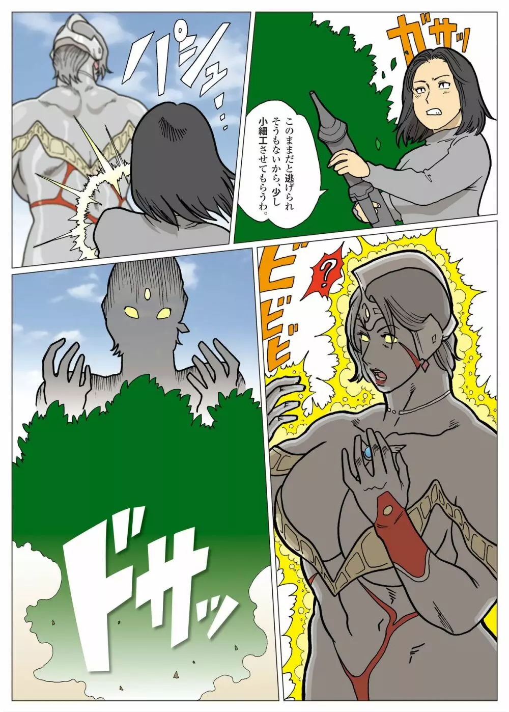 妄想特撮シリーズ ウルトラマダム Page.11