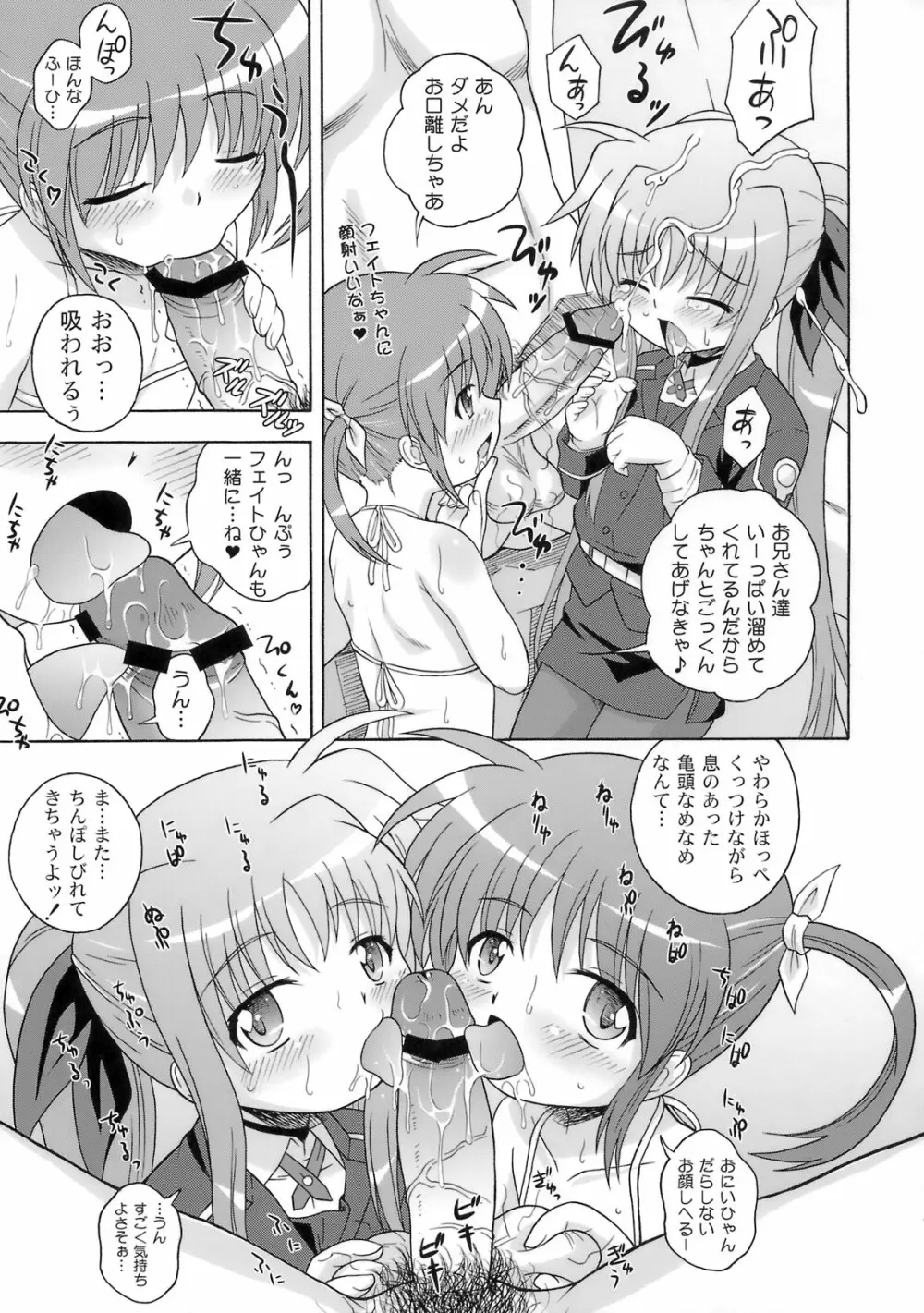 喫茶翠屋にようこそ Page.10