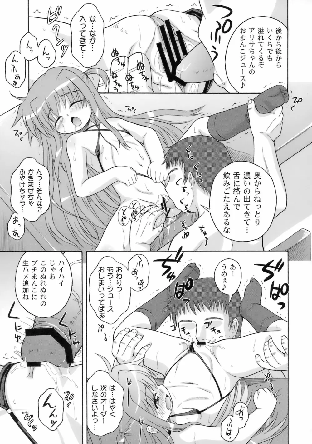 喫茶翠屋にようこそ Page.12