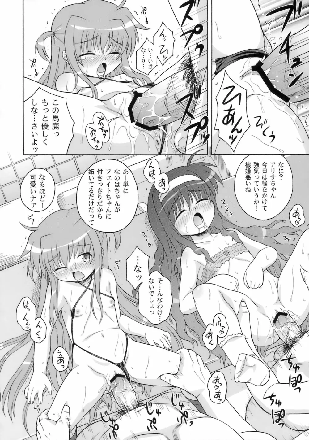 喫茶翠屋にようこそ Page.13