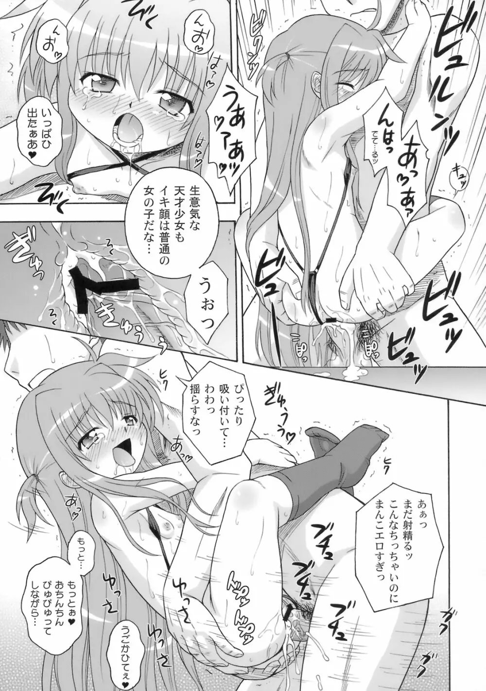 喫茶翠屋にようこそ Page.16