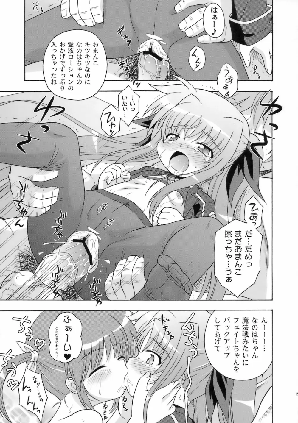 喫茶翠屋にようこそ Page.22