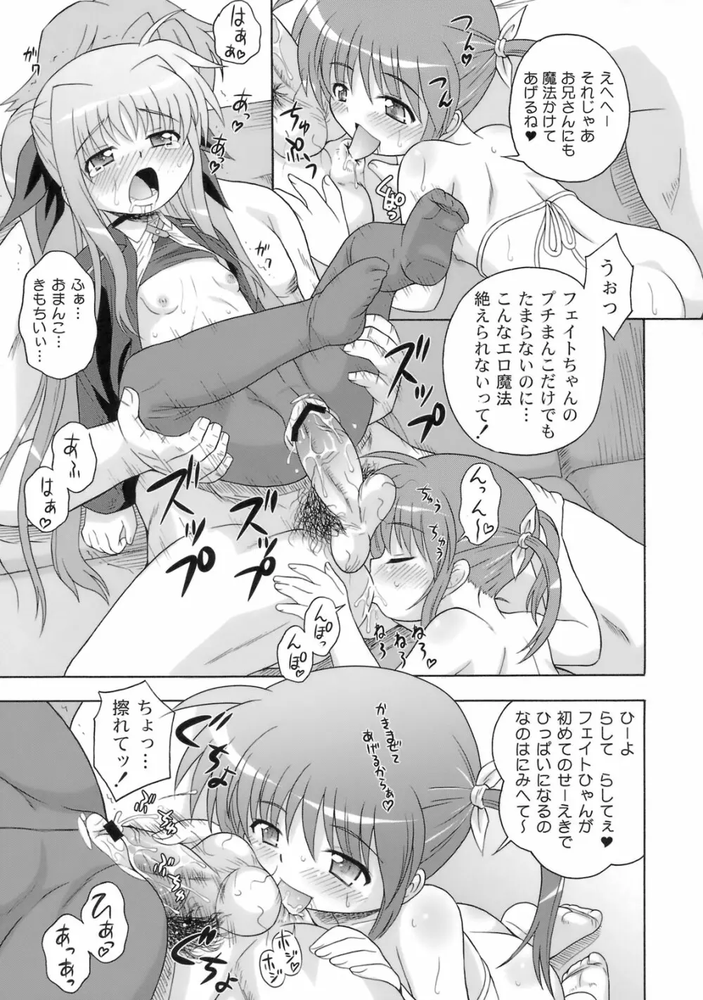 喫茶翠屋にようこそ Page.24