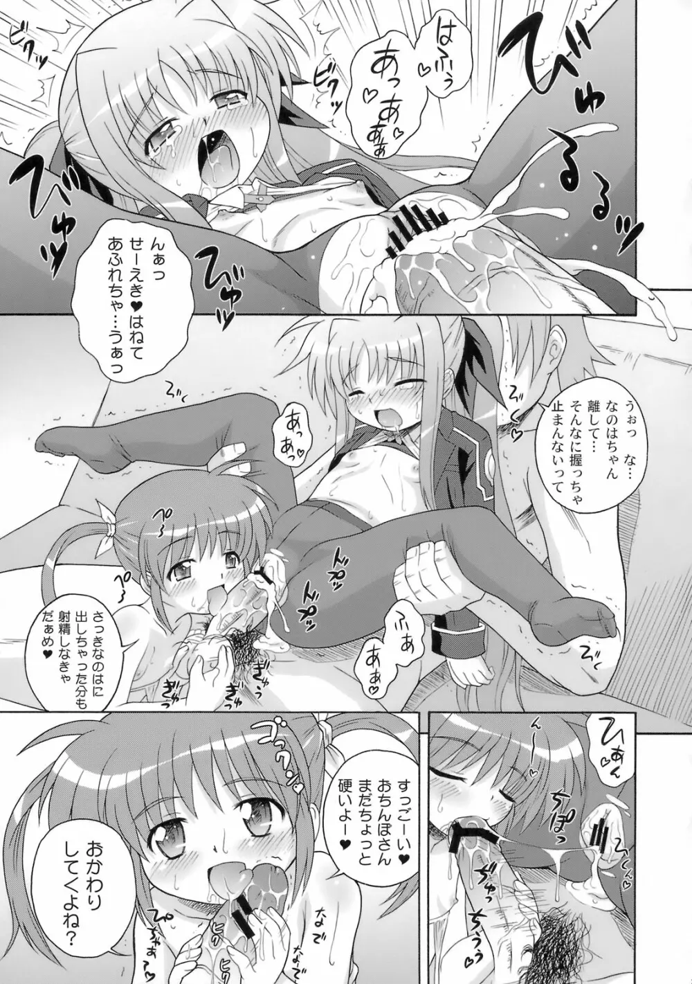 喫茶翠屋にようこそ Page.26