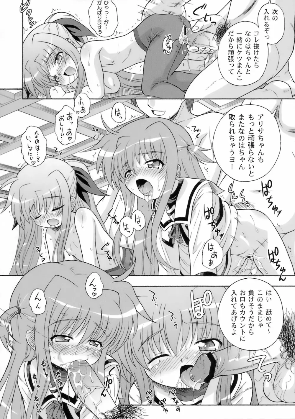 喫茶翠屋にようこそ Page.31