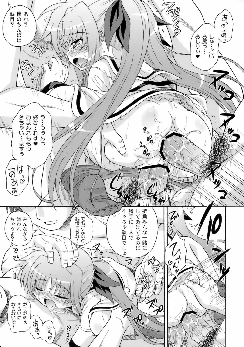 喫茶翠屋にようこそ Page.35