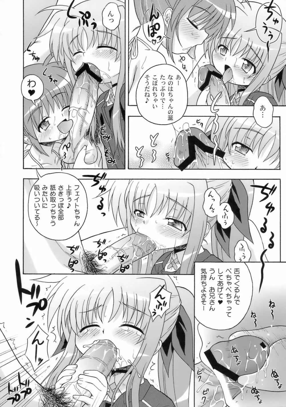 喫茶翠屋にようこそ Page.9