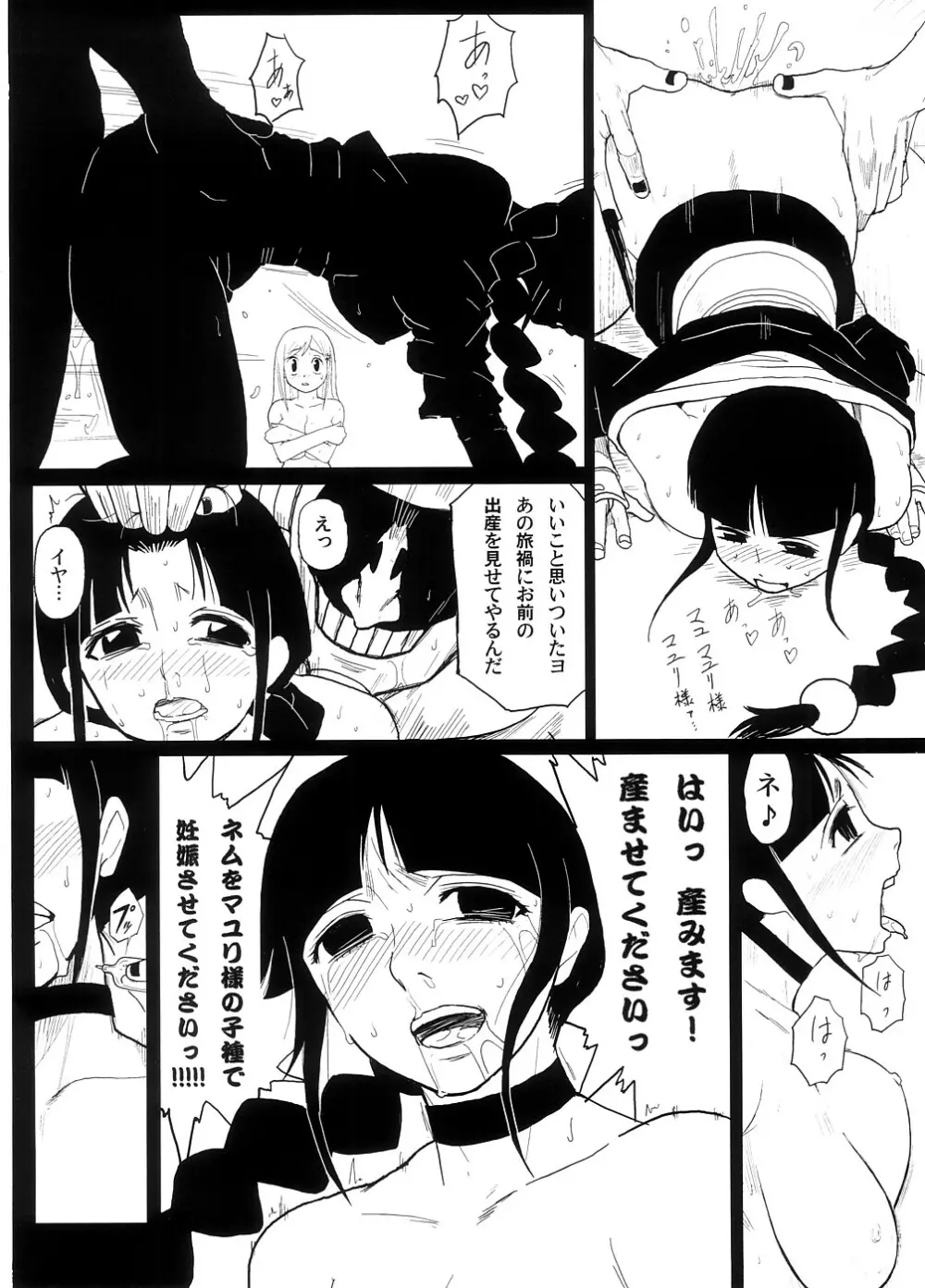 エロネム Page.9