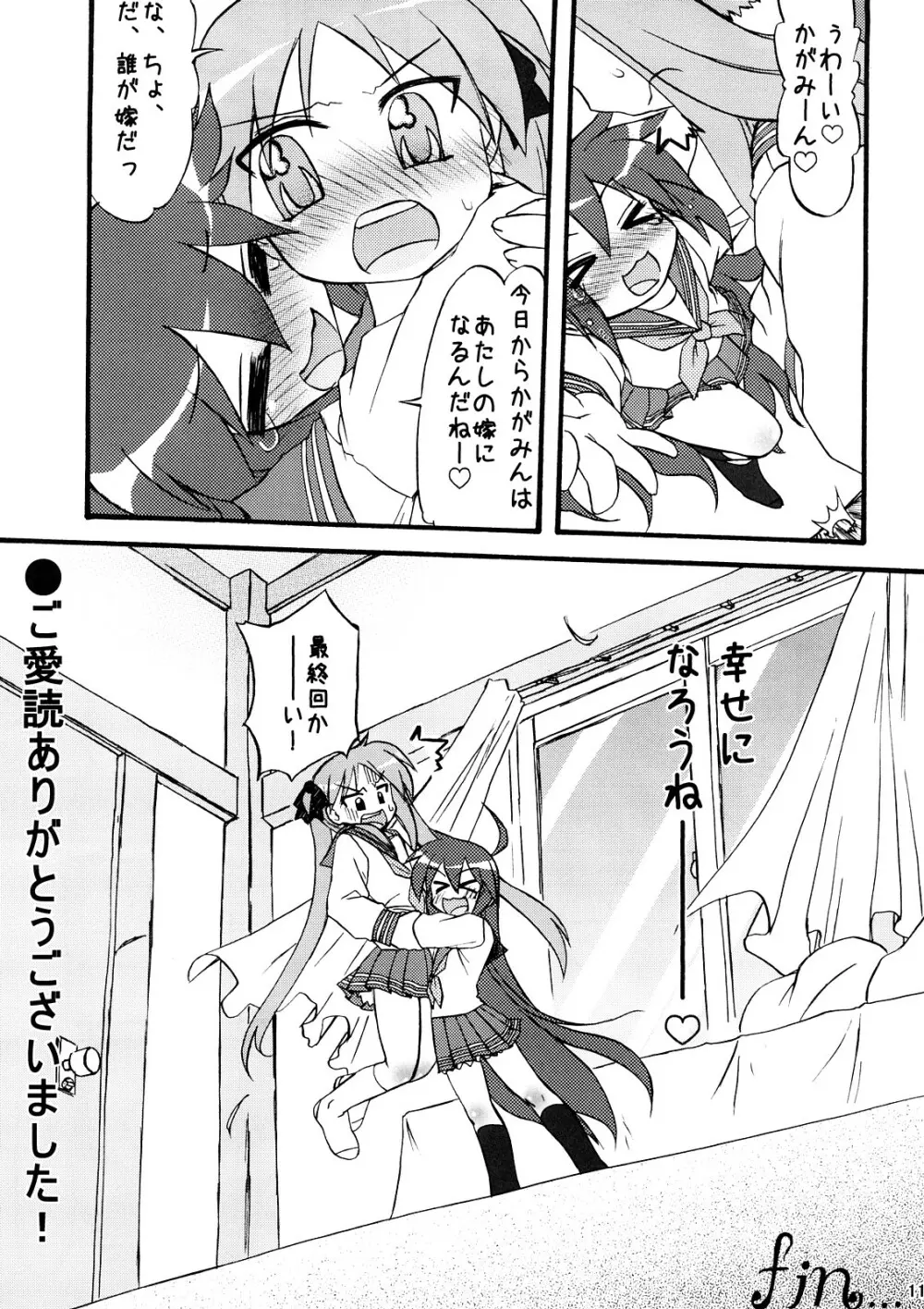 蒼☆菫 Page.10