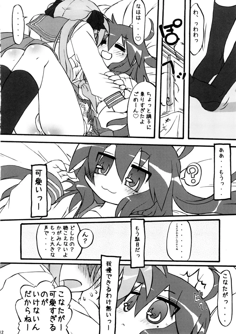 蒼☆菫 Page.11