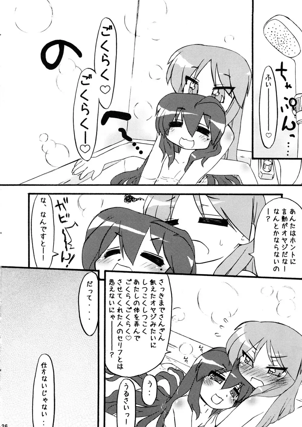 蒼☆菫 Page.25