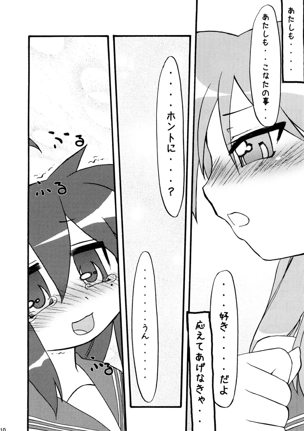 蒼☆菫 Page.9