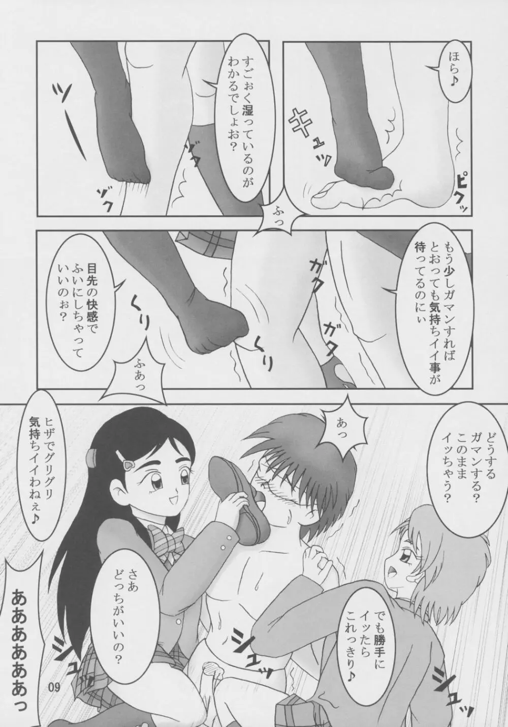 ふたりはズリキュア Max Hard Page.10