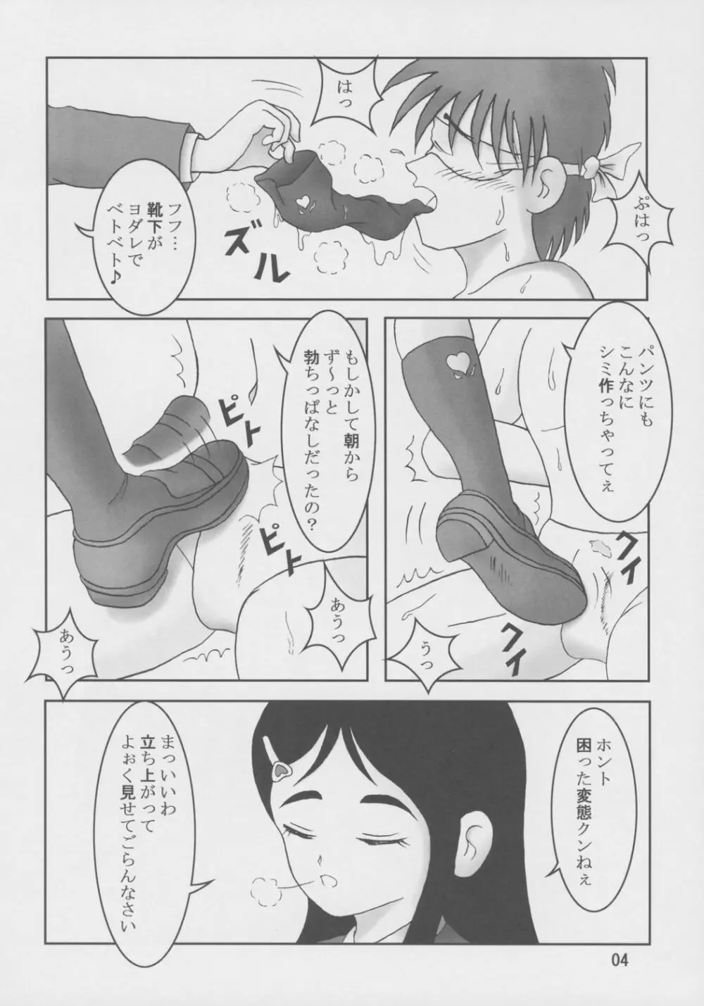 ふたりはズリキュア Max Hard Page.5