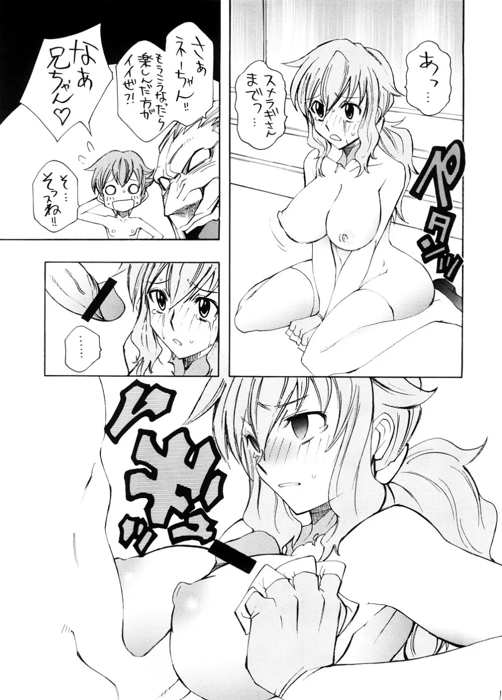 丸々ナオン Page.10