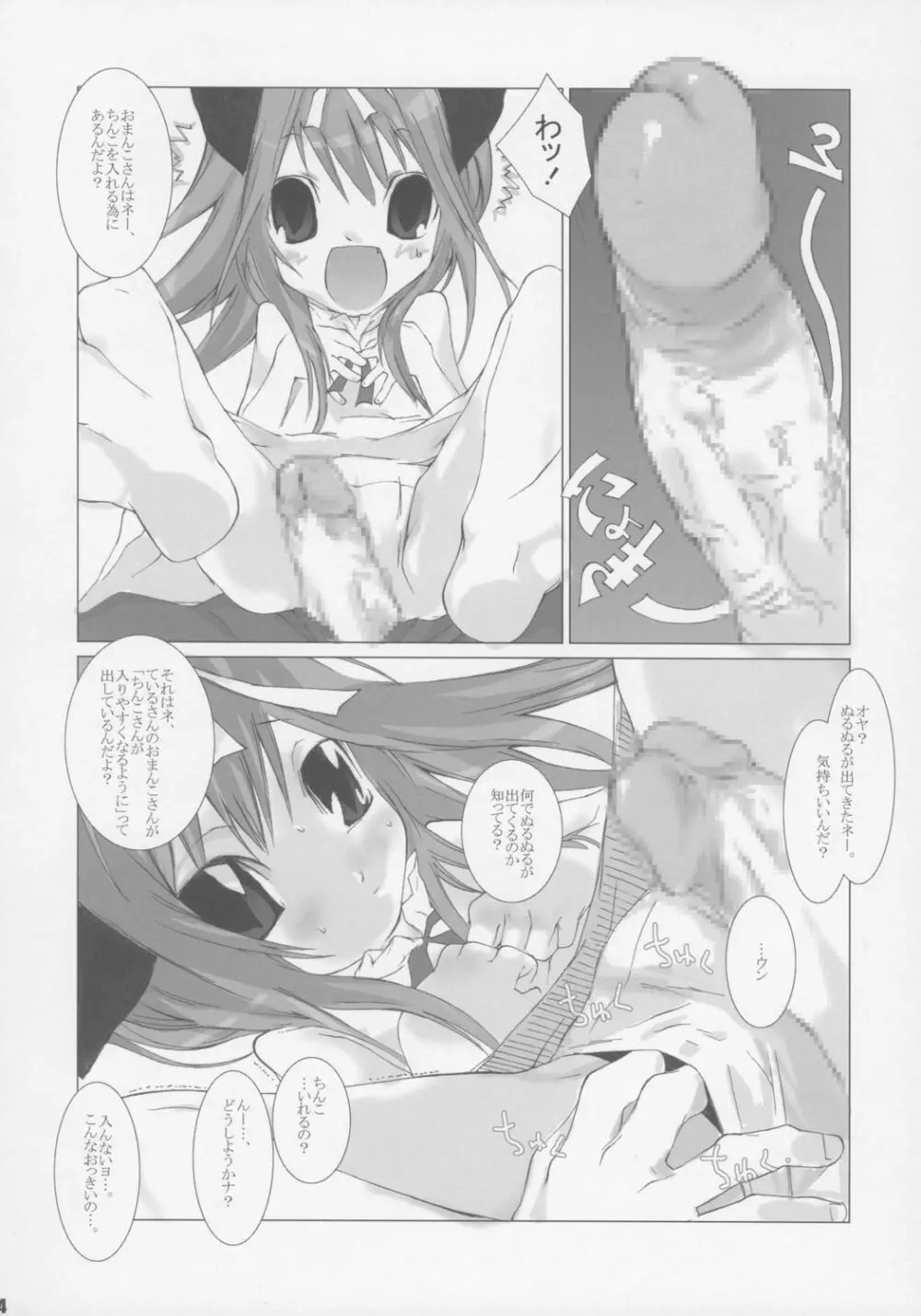 ねこみみむちゅめざんまい!! Page.13