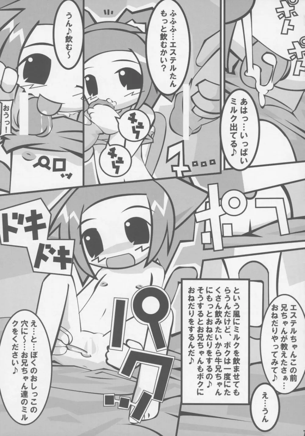 ねこみみむちゅめざんまい!! Page.6