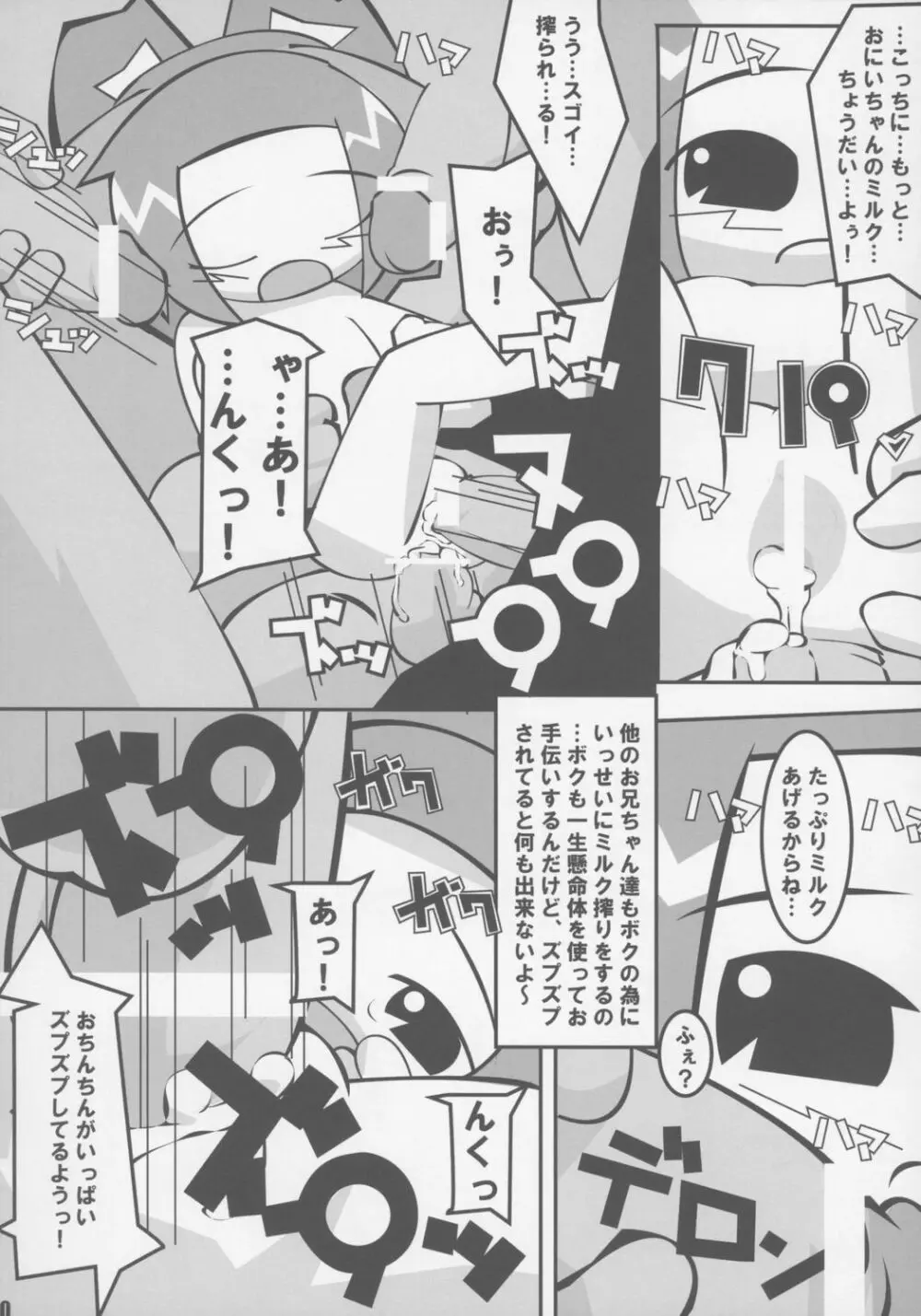 ねこみみむちゅめざんまい!! Page.9