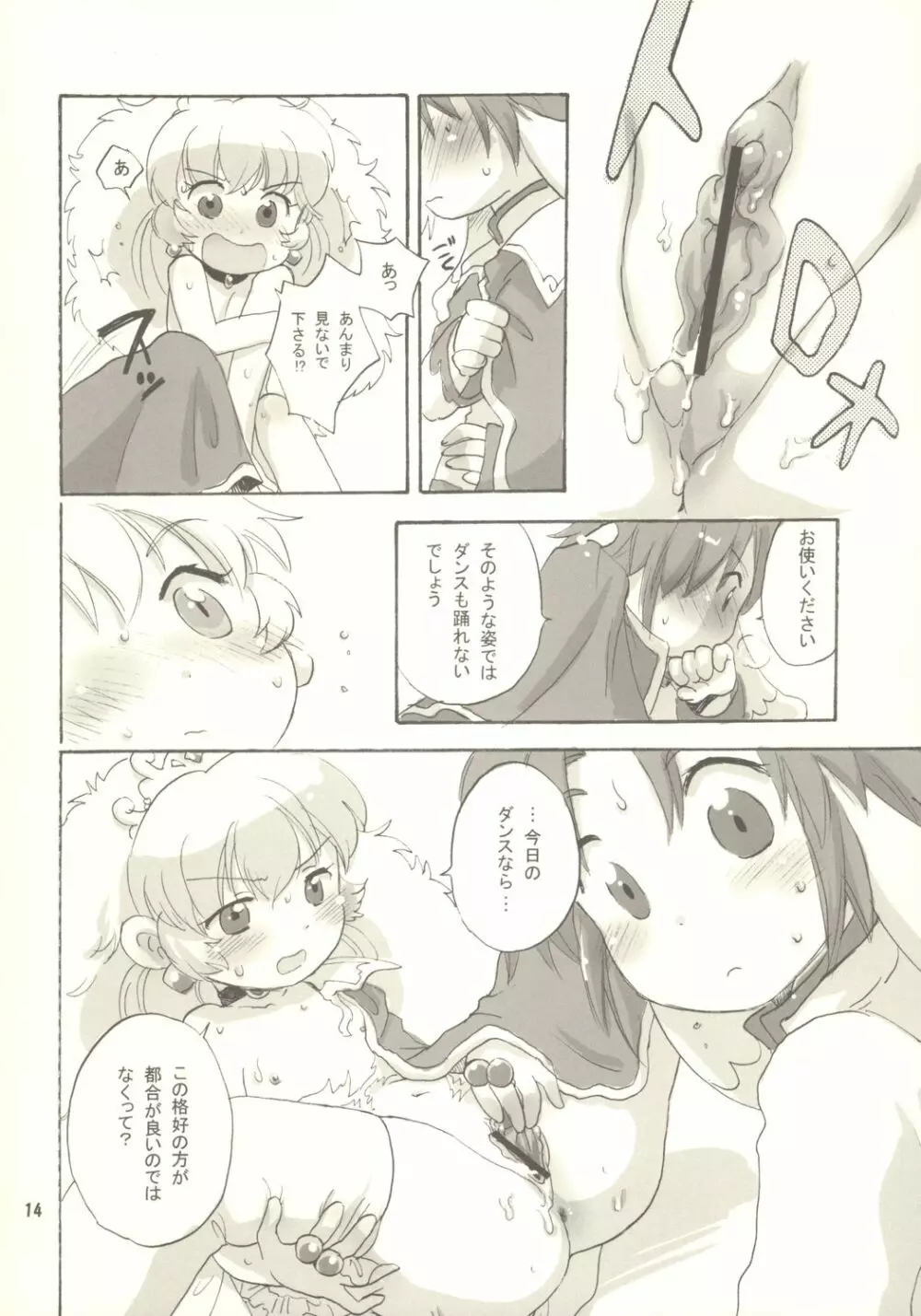 笑顔にな～れっ Page.13