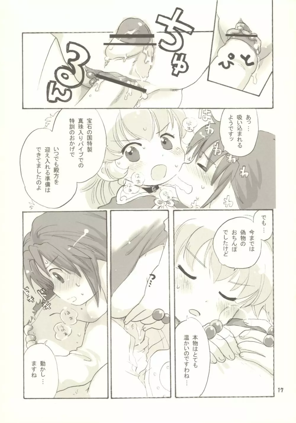 笑顔にな～れっ Page.16