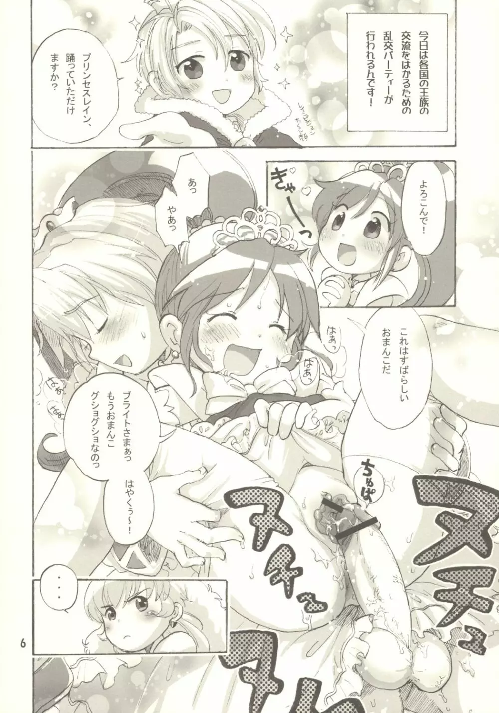 笑顔にな～れっ Page.5