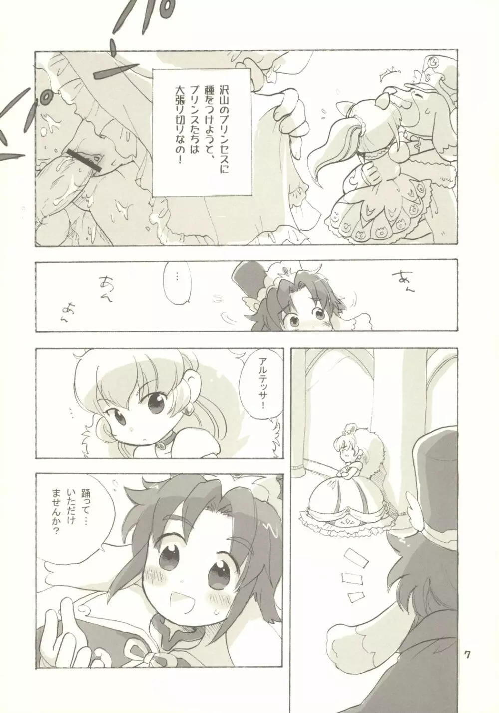 笑顔にな～れっ Page.6