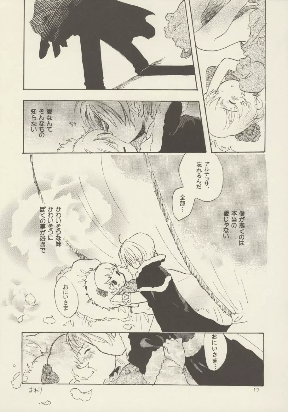 薔薇のダイヤを僕の手に Page.16