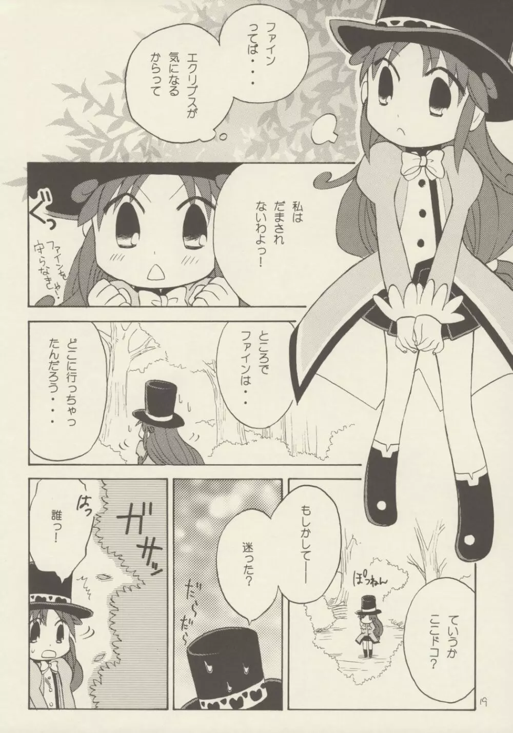 薔薇のダイヤを僕の手に Page.18