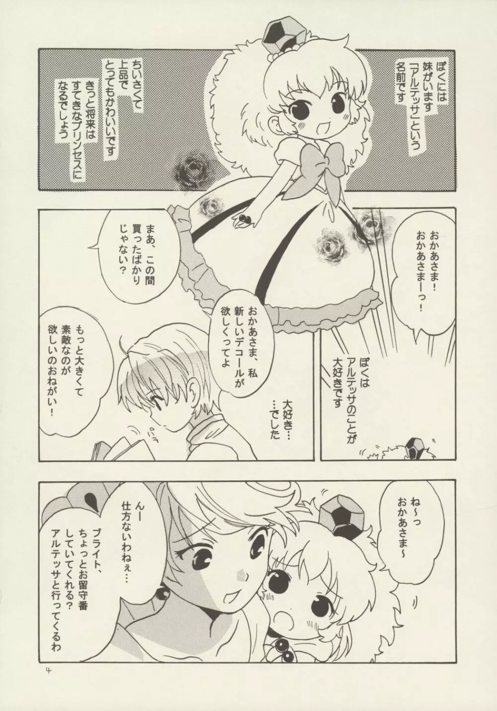 薔薇のダイヤを僕の手に Page.3