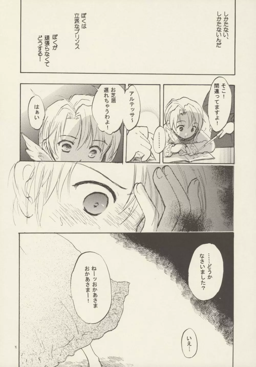 薔薇のダイヤを僕の手に Page.7