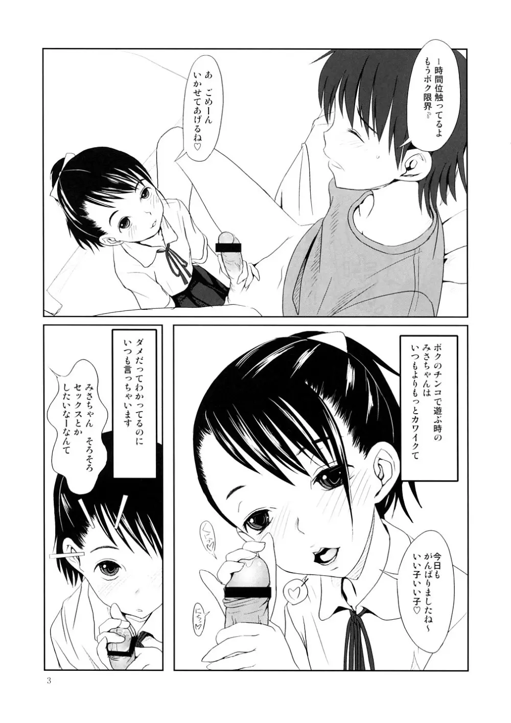 トイらば Page.3