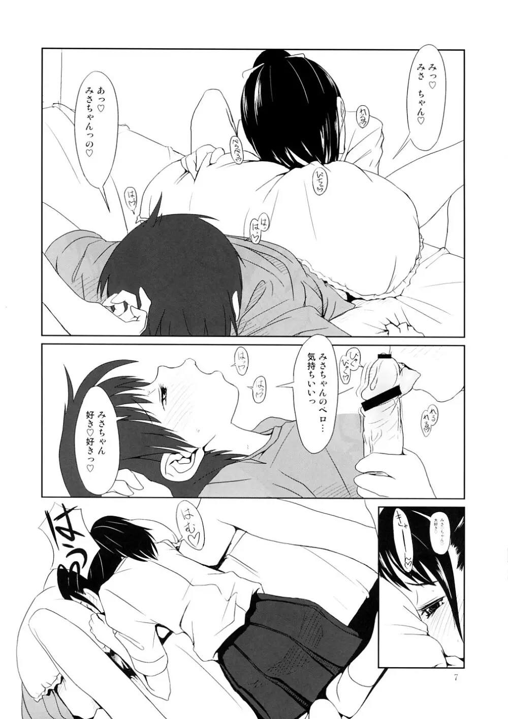 トイらば Page.7