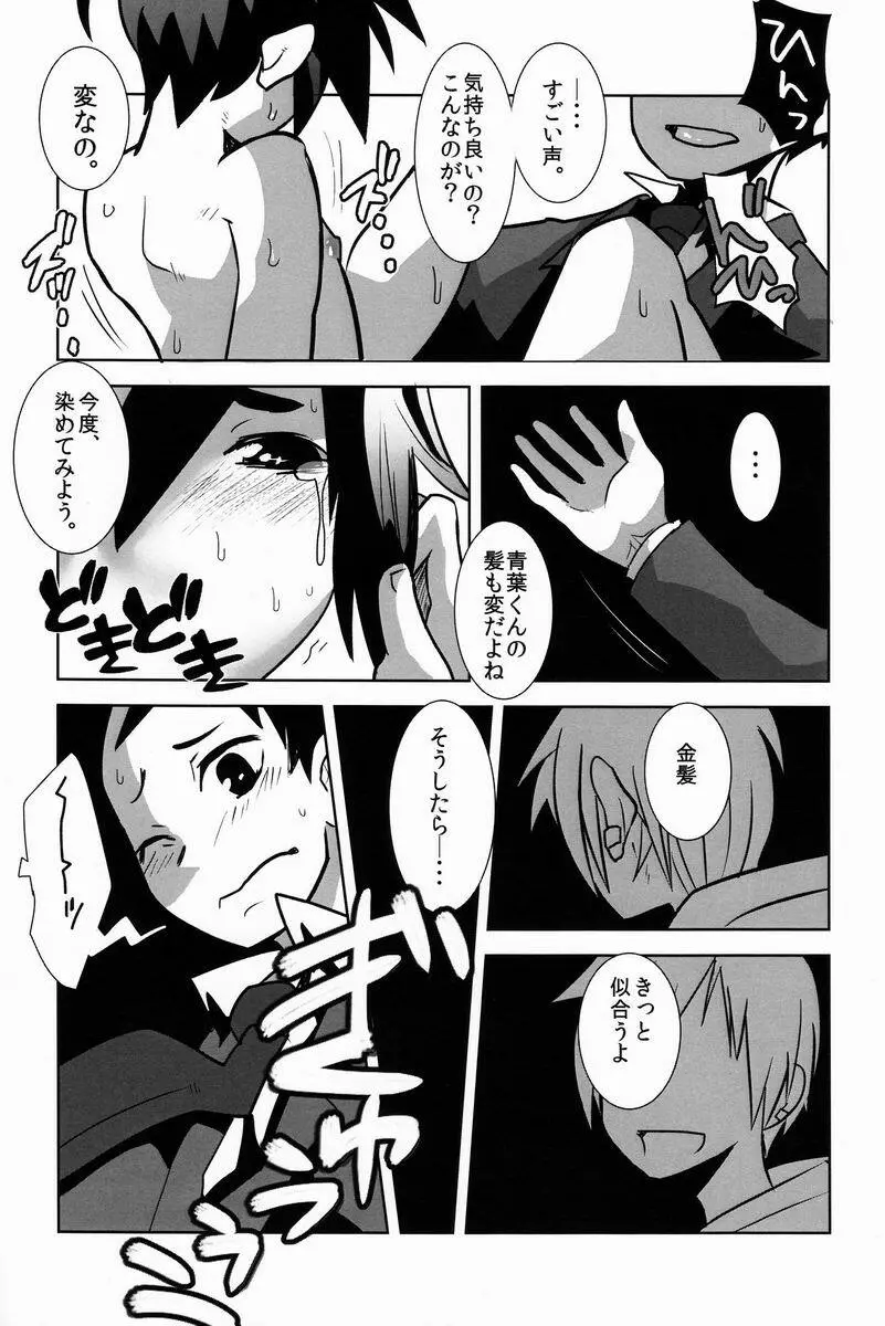 でこショタ!＊バラエティファック＊ Page.18