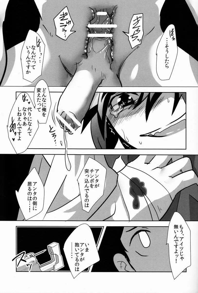 でこショタ!＊バラエティファック＊ Page.19