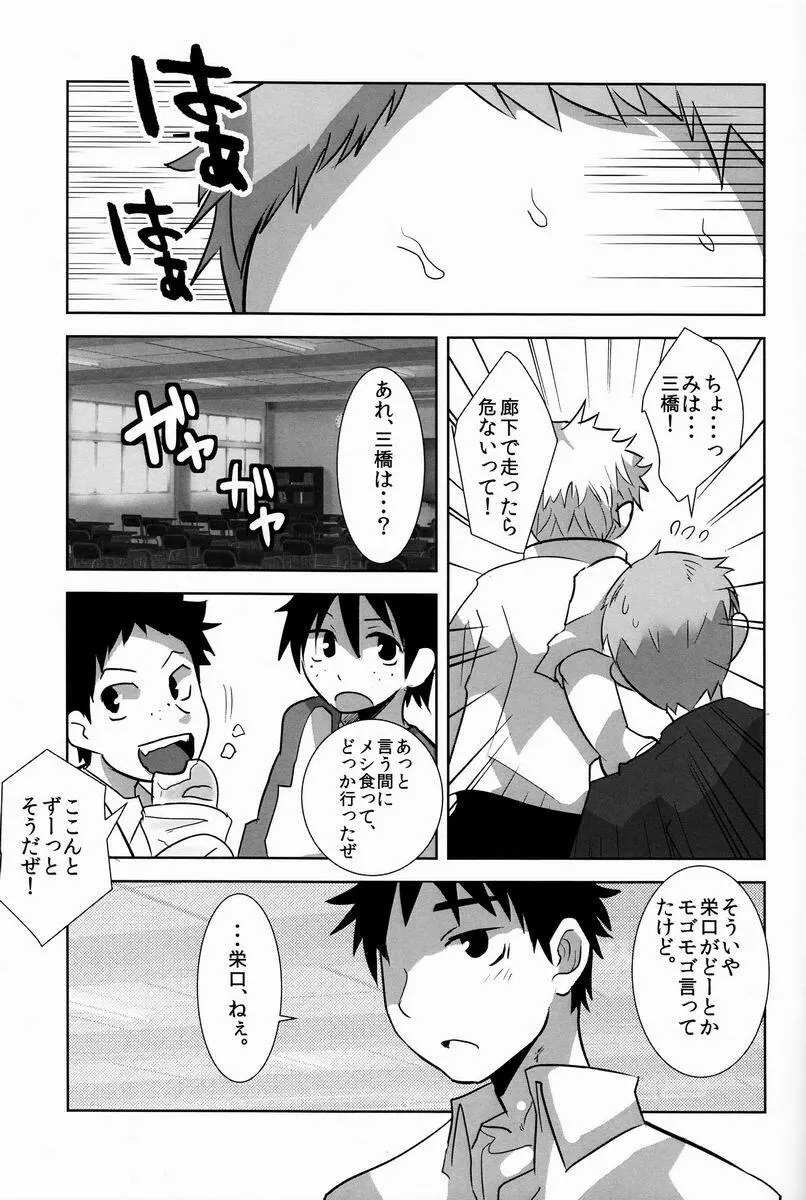 でこショタ!＊バラエティファック＊ Page.23