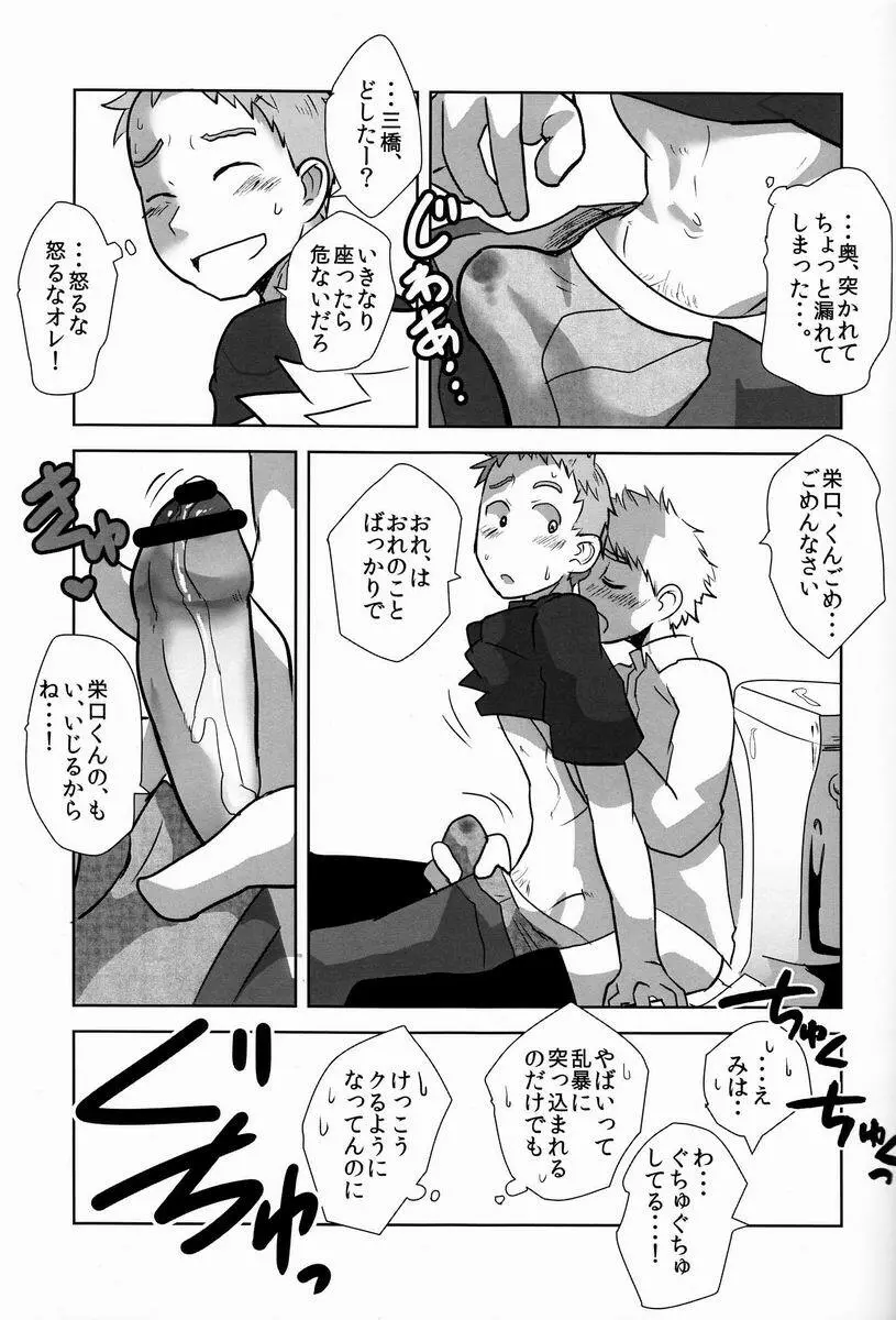 でこショタ!＊バラエティファック＊ Page.27