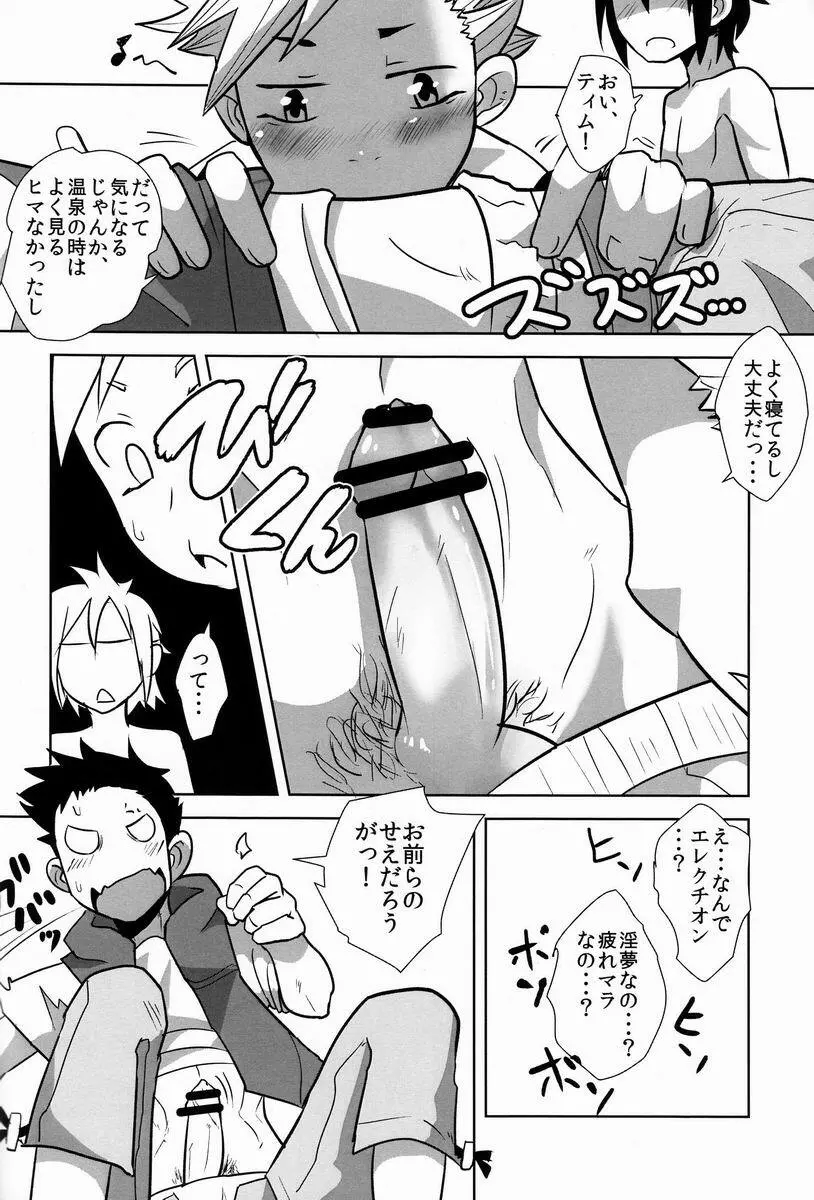 でこショタ!＊バラエティファック＊ Page.34