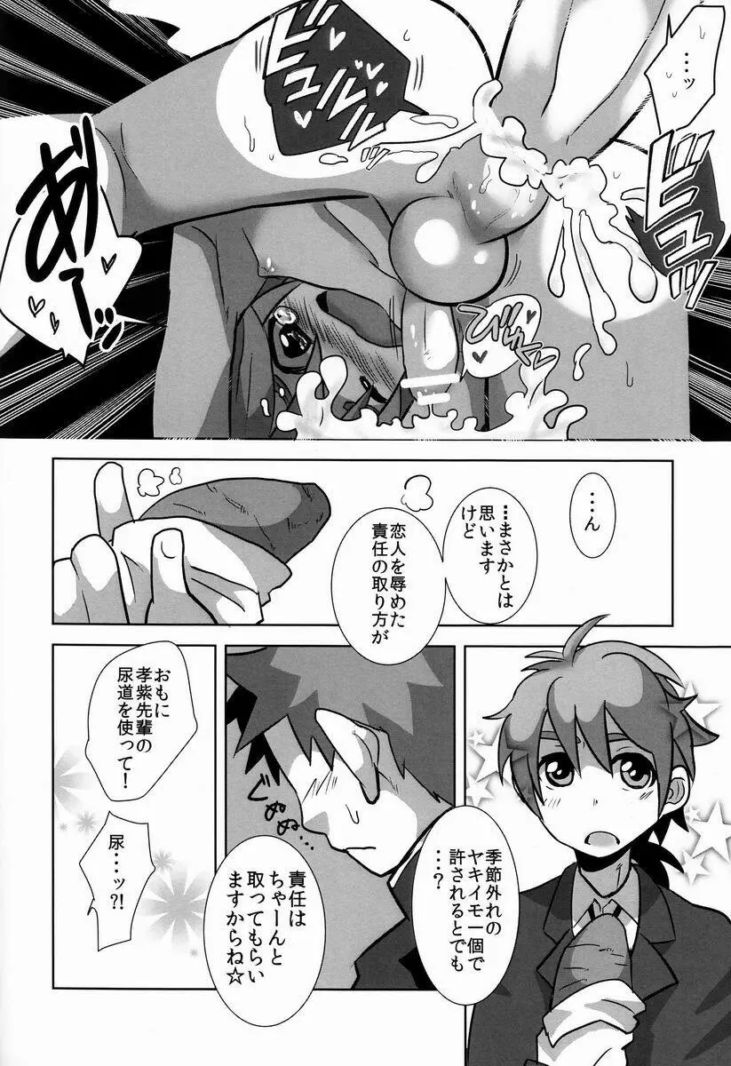 でこショタ!＊バラエティファック＊ Page.44