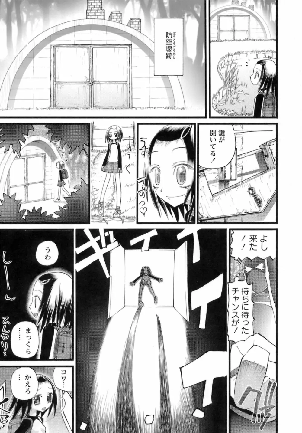 はだかんぼパラダイス Page.128